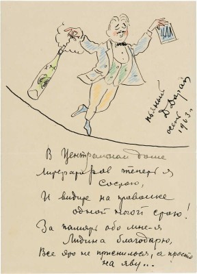 Даран (Райхман) Даниил Борисович.  Пьяный Д. Даран